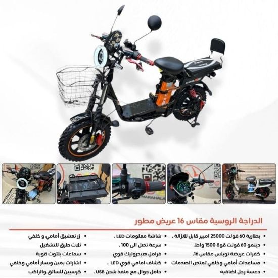 صورة دراجة كهربائية روسي مقاس 16 عريض